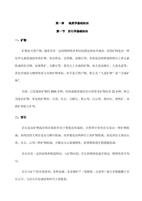 地质基础知识汇总