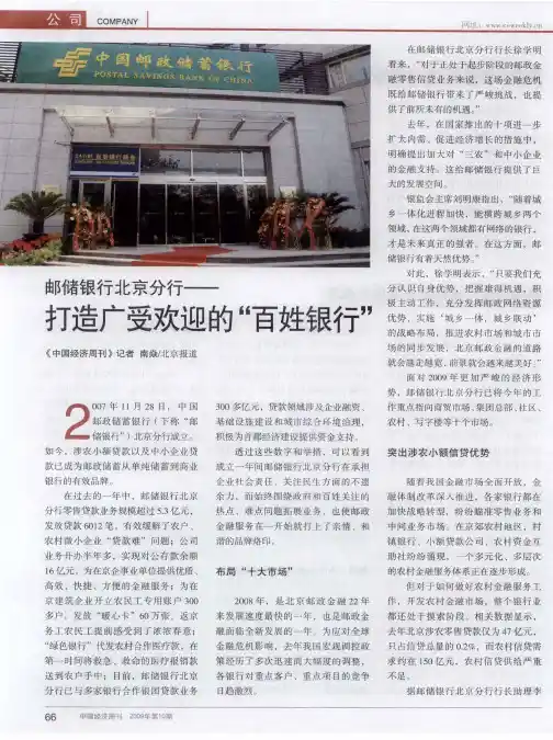 邮储银行北京分行——打造广受欢迎的“百姓银行”