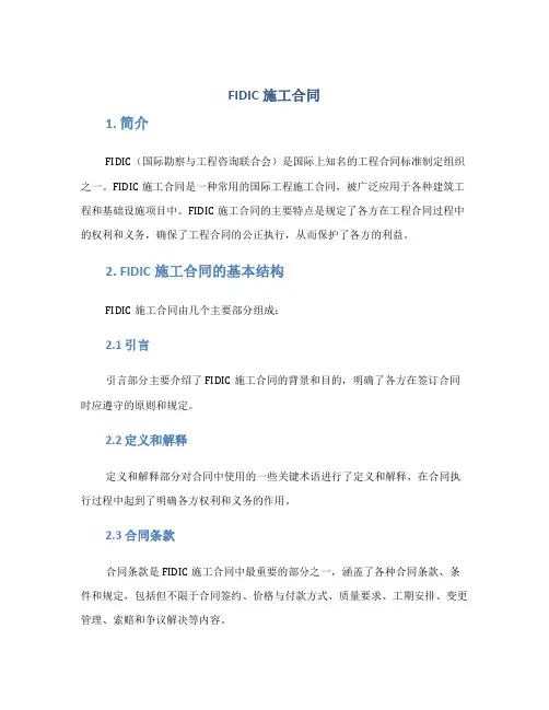 FIDIC施工合同