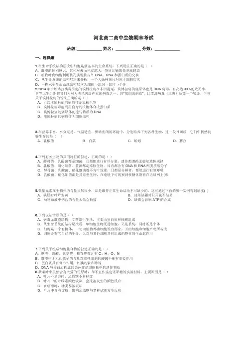 河北高二高中生物期末考试带答案解析
