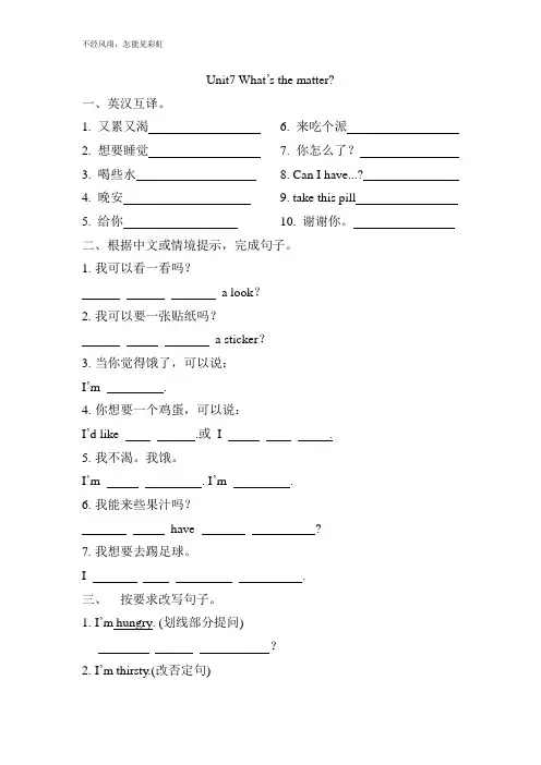 译林小学英语4BUnit7 练习