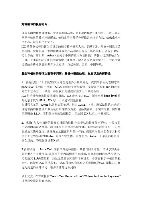 对种植体的优劣介绍