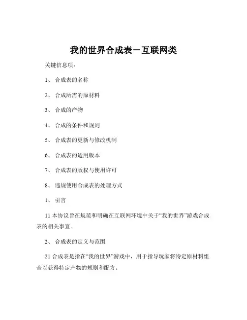 我的世界合成表-互联网类
