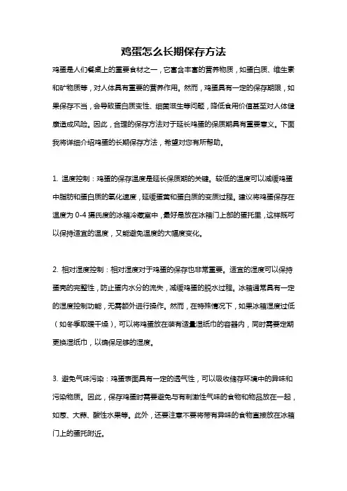鸡蛋怎么长期保存方法
