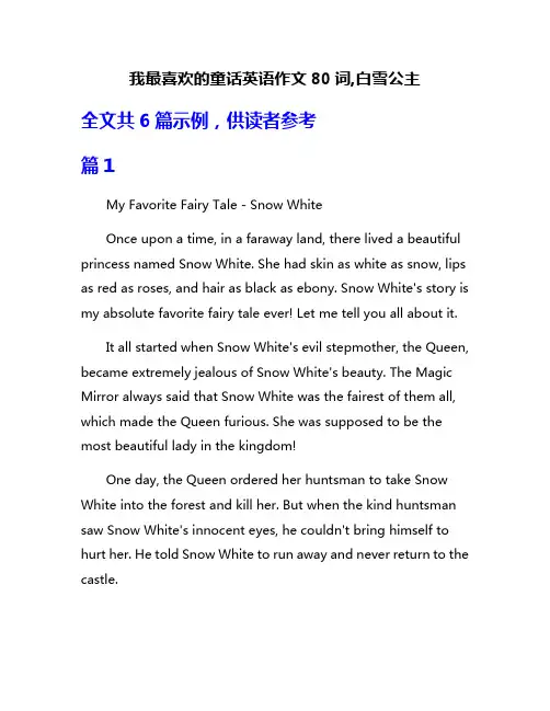 我最喜欢的童话英语作文80词,白雪公主