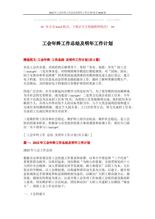 2018年工会年终工作总结及明年工作计划-范文word版 (6页)