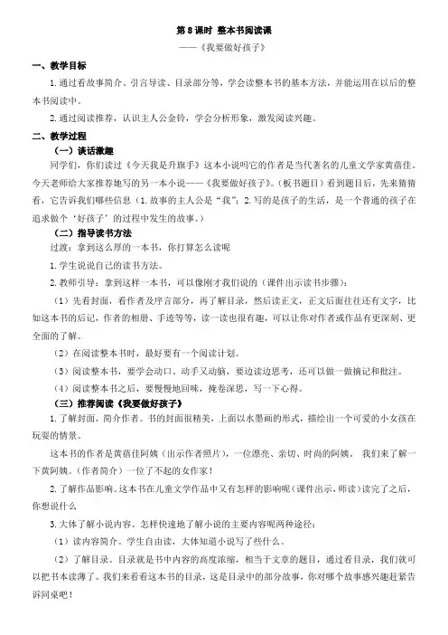 第八课时：《整本书阅读》教学设计
