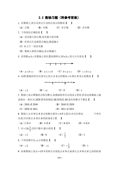 2.2 数轴习题(附参考答案) 