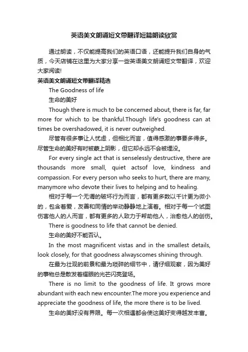 英语美文朗诵短文带翻译短篇朗读欣赏