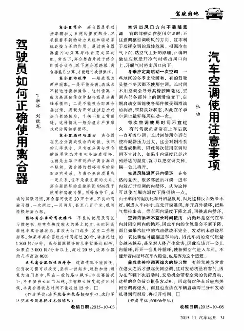 汽车空调使用注意事项