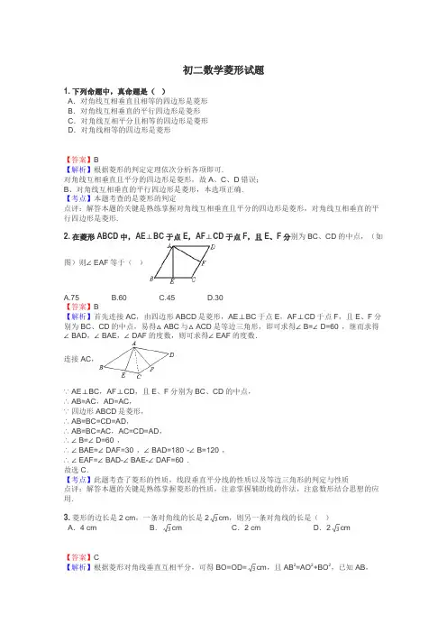 初二数学菱形试题
