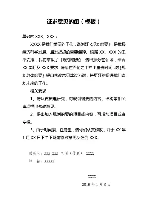 征求意见的函(模板)