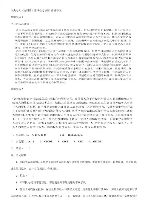 2022年春合同法形成性考核册参考答案