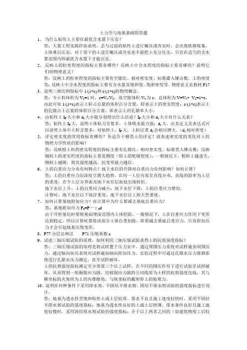 土力学地基基础简答题