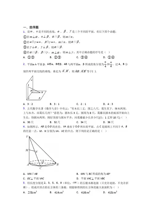 娄底市必修第二册第三单元《立体几何初步》测试(含答案解析)