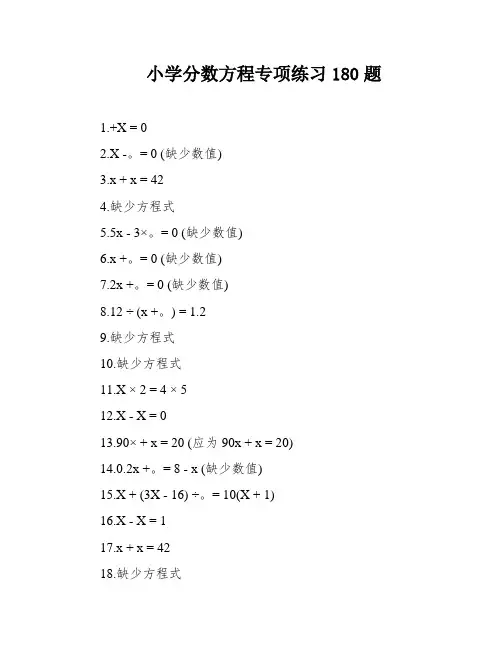 小学分数方程专项练习180题