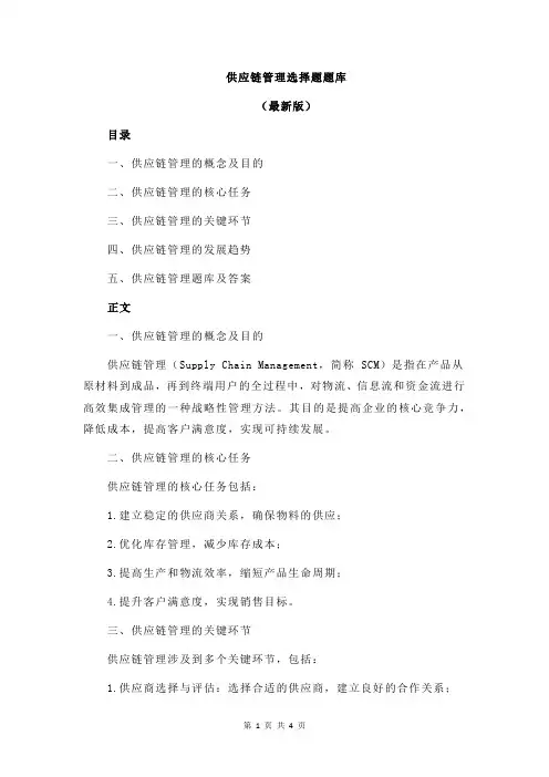 供应链管理选择题题库