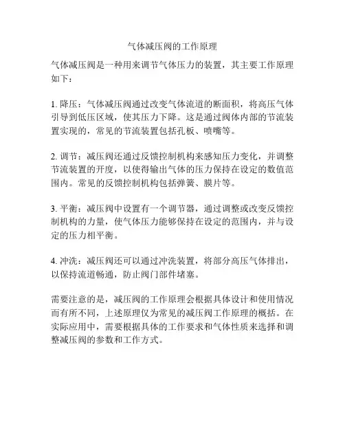 气体减压阀的工作原理