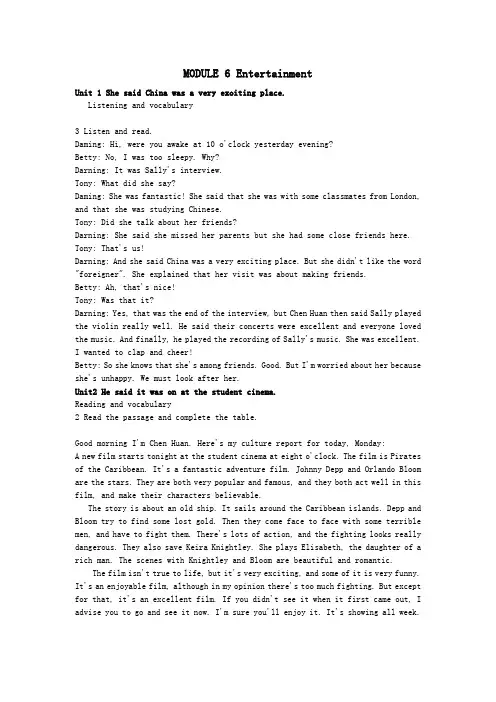 外研版新标准初二英语下册第6模块课文内容
