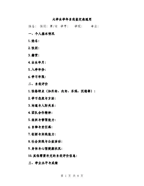 大学生学年自我鉴定表通用（4篇）