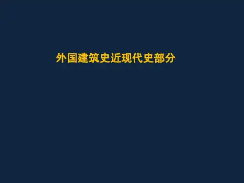 外建史近现代史