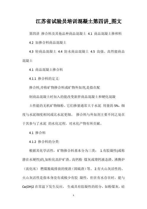 江苏省试验员培训混凝土第四讲_图文