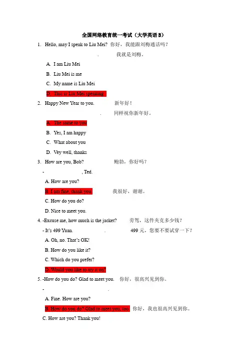 全国网络教育统一考试大学英语B