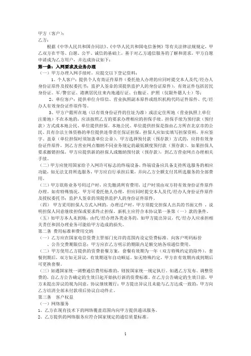 中国联通协议