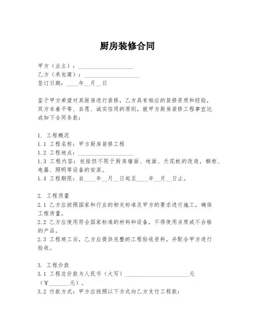厨房装修合同