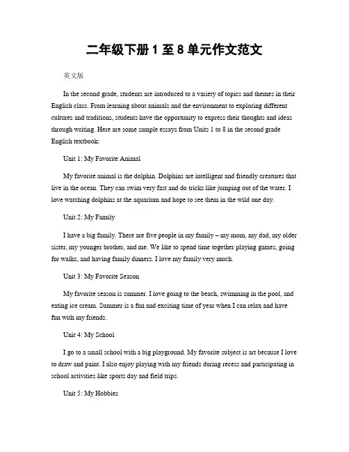 二年级下册1至8单元作文范文