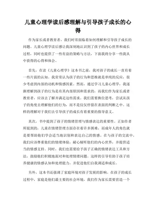 儿童心理学读后感理解与引导孩子成长的心得