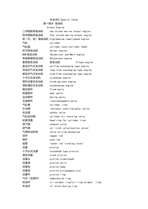 轮机英语专业词汇