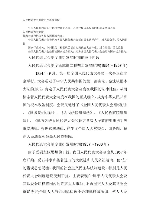 人民代表大会制度的性质和地位