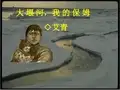 优质课一等奖高中语文必修一《大堰河——我的保姆》 (1)