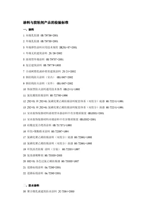 涂料与胶粘剂产品的检验标准