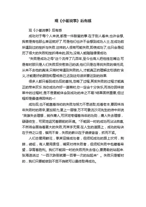观《小崔说事》后有感