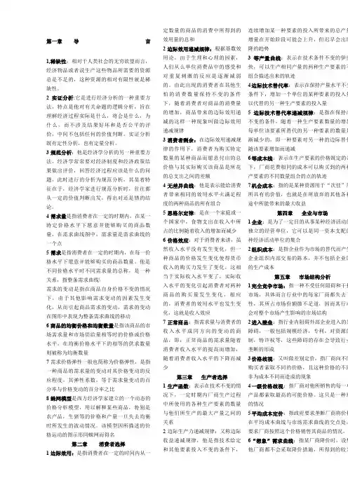 微观经济学名词解释和简答题