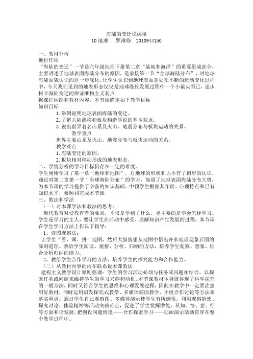 海陆的变迁说课稿