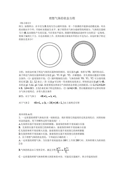 理想气体的状态方程