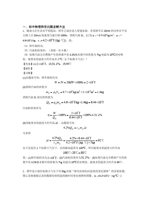2020-2021全国中考物理热学问题中考真题分类汇总附答案