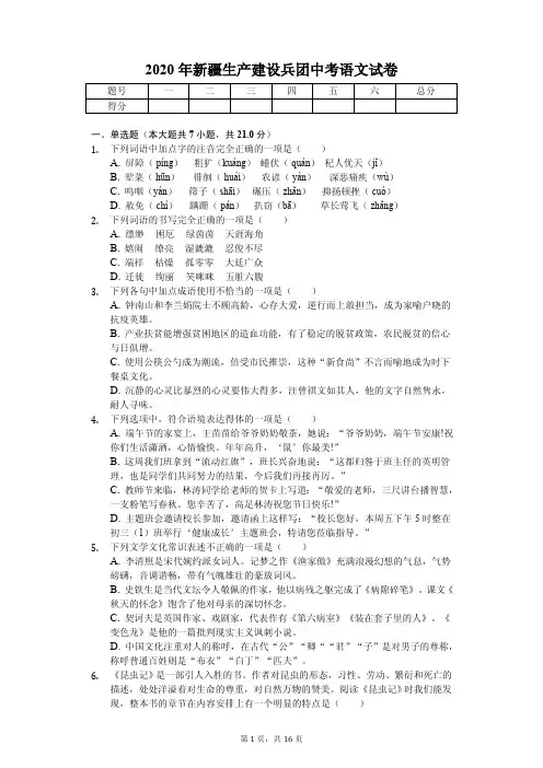2020年新疆生产建设兵团中考语文试卷附答案