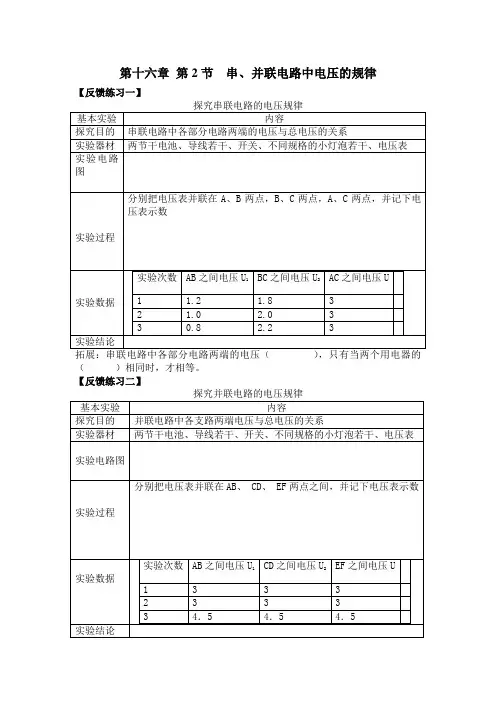 物理人教版九年级全册第十六章第2节串、并联电路中电压的规律,