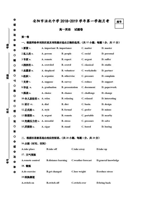 河南省安阳市第三十五中学(洹北中学)2018-2019学年高一10月月考英语试题 Word版含答案