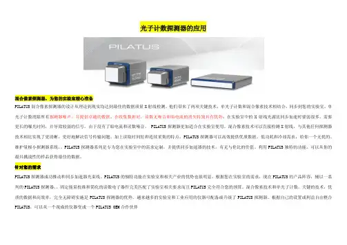 光子探测器的应用及行业发展