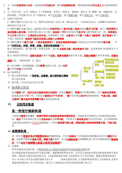 军事理论2