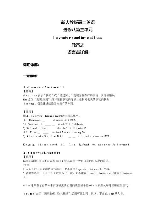 新人教版高二英语选修八第三单元Inventors+and+inventions教学导案之语言点详解
