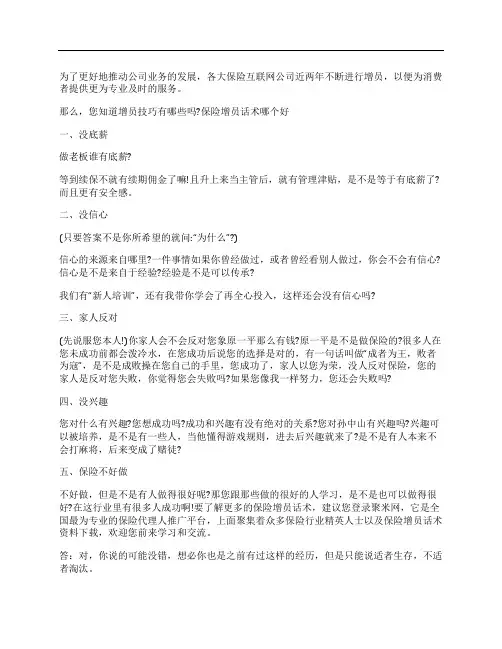 保险公司打电话增员话术