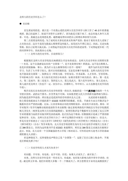 北师大的历史学科怎么了