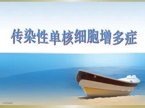 传染性单核细胞增多症PPT课件