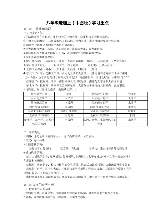 八上地理复习提纲(打印版)